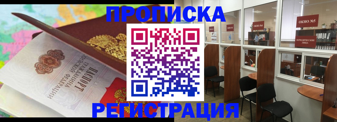 прописка 2025 в Кольчугино