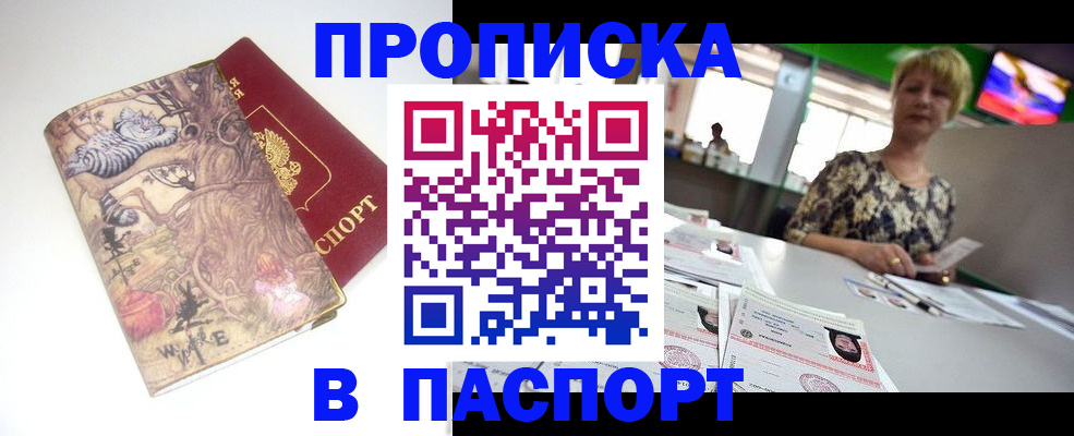 прописка гарантия в Кольчугино