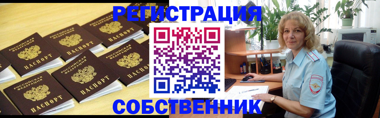 прописка от собственника в Кольчугино
